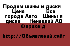  Nokian Hakkapeliitta Продам шины и диски › Цена ­ 32 000 - Все города Авто » Шины и диски   . Ненецкий АО,Фариха д.